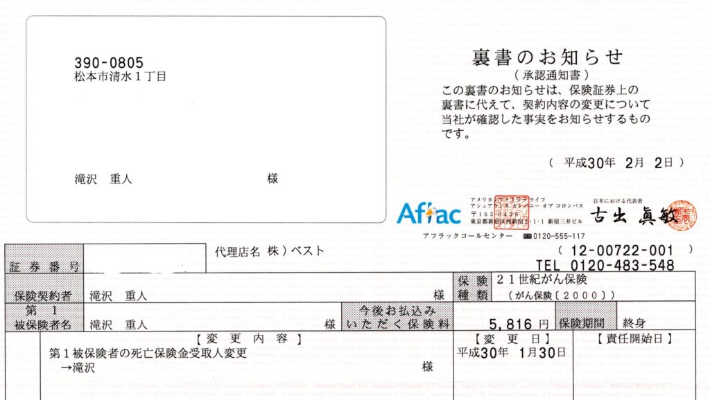 実践記 定年退職後を見据えて がん保険 解約 家族信託 相続 松本市