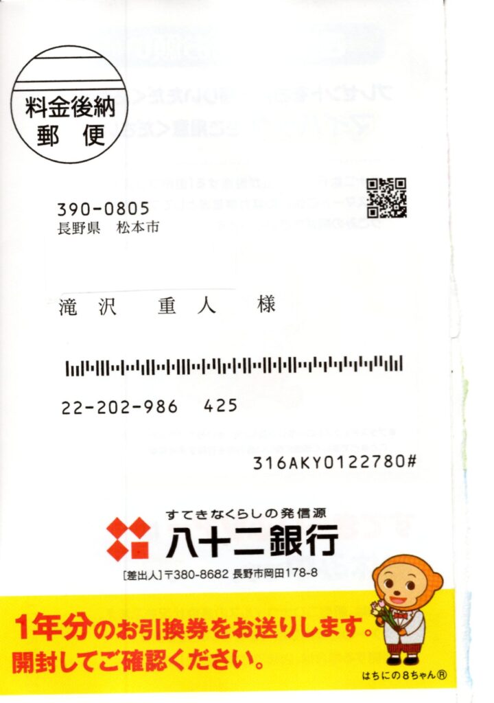 実践記 公的年金受取口座の特典 家族信託 相続 松本市