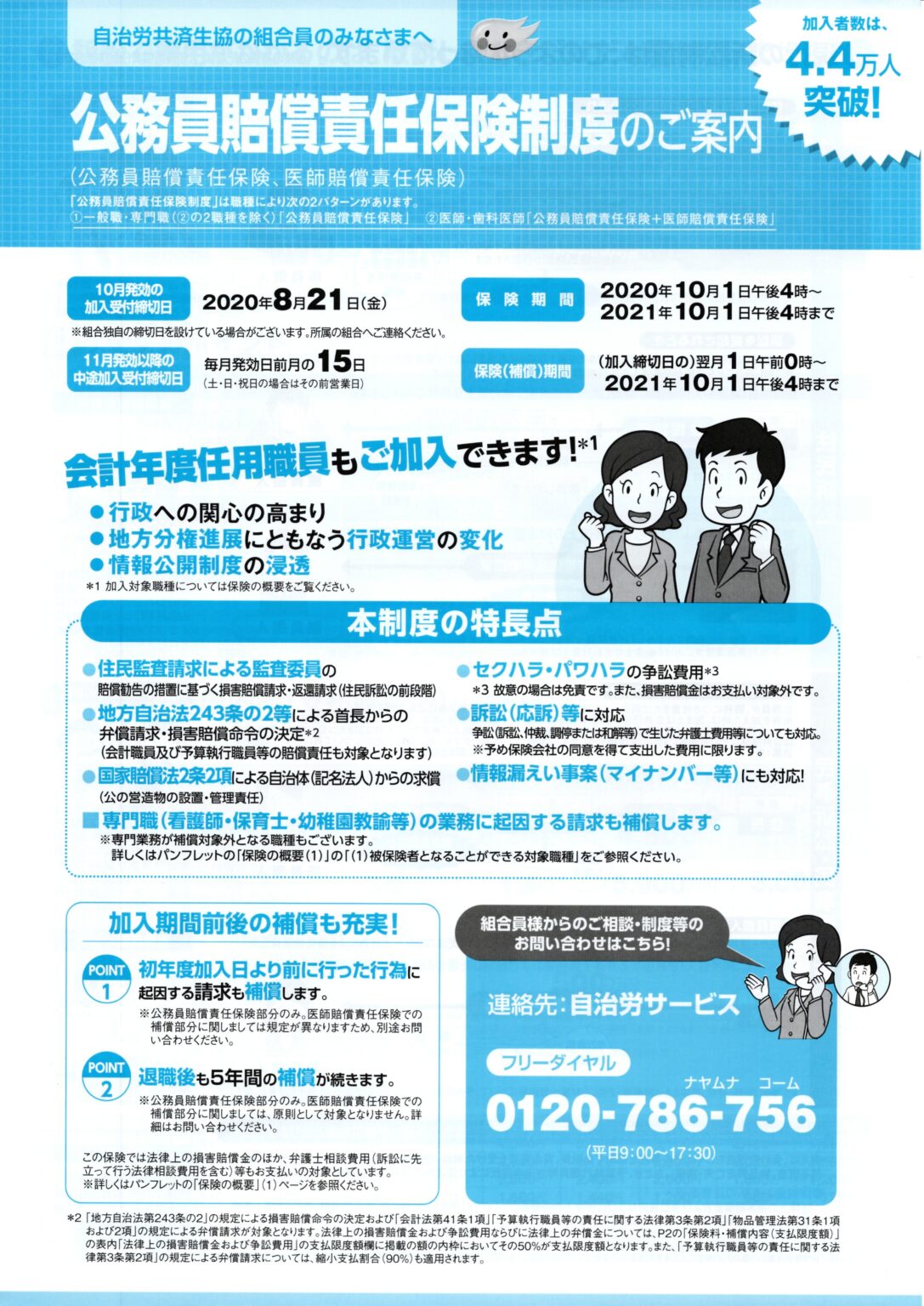 公務員賠償責任保険は退職後も5年間の補償が続きます！ 家族信託／相続／松本市